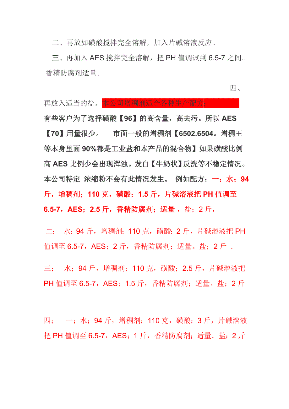 洗洁精增稠剂_第2页