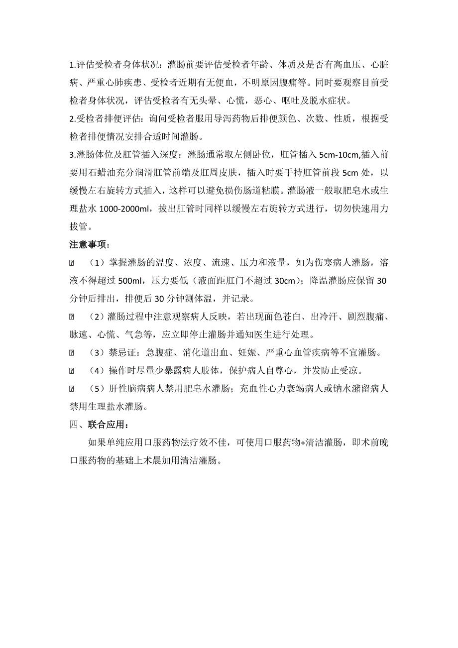 清洁肠道方法及注意事项.doc_第5页