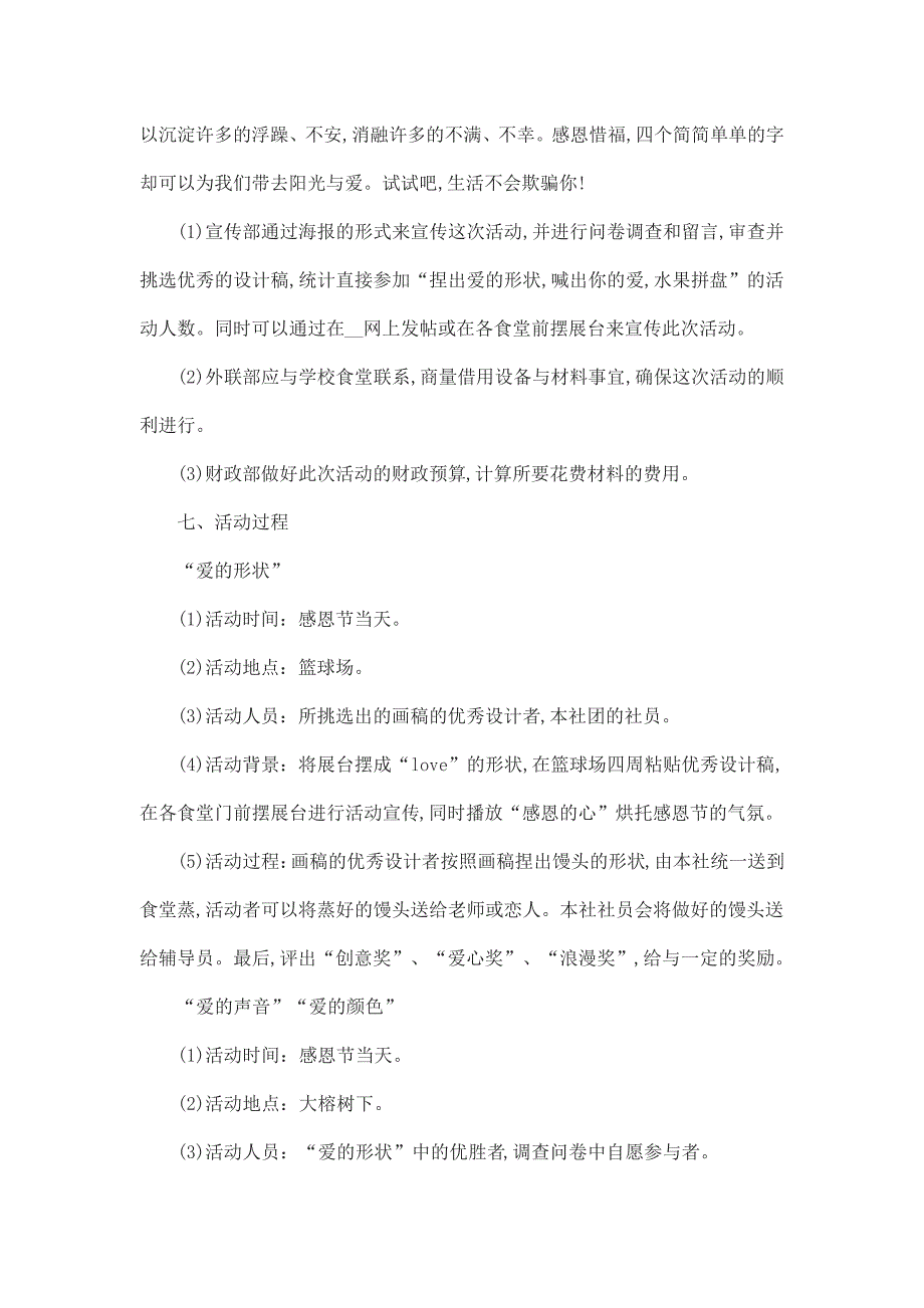 大学社团策划书活动方案_第3页