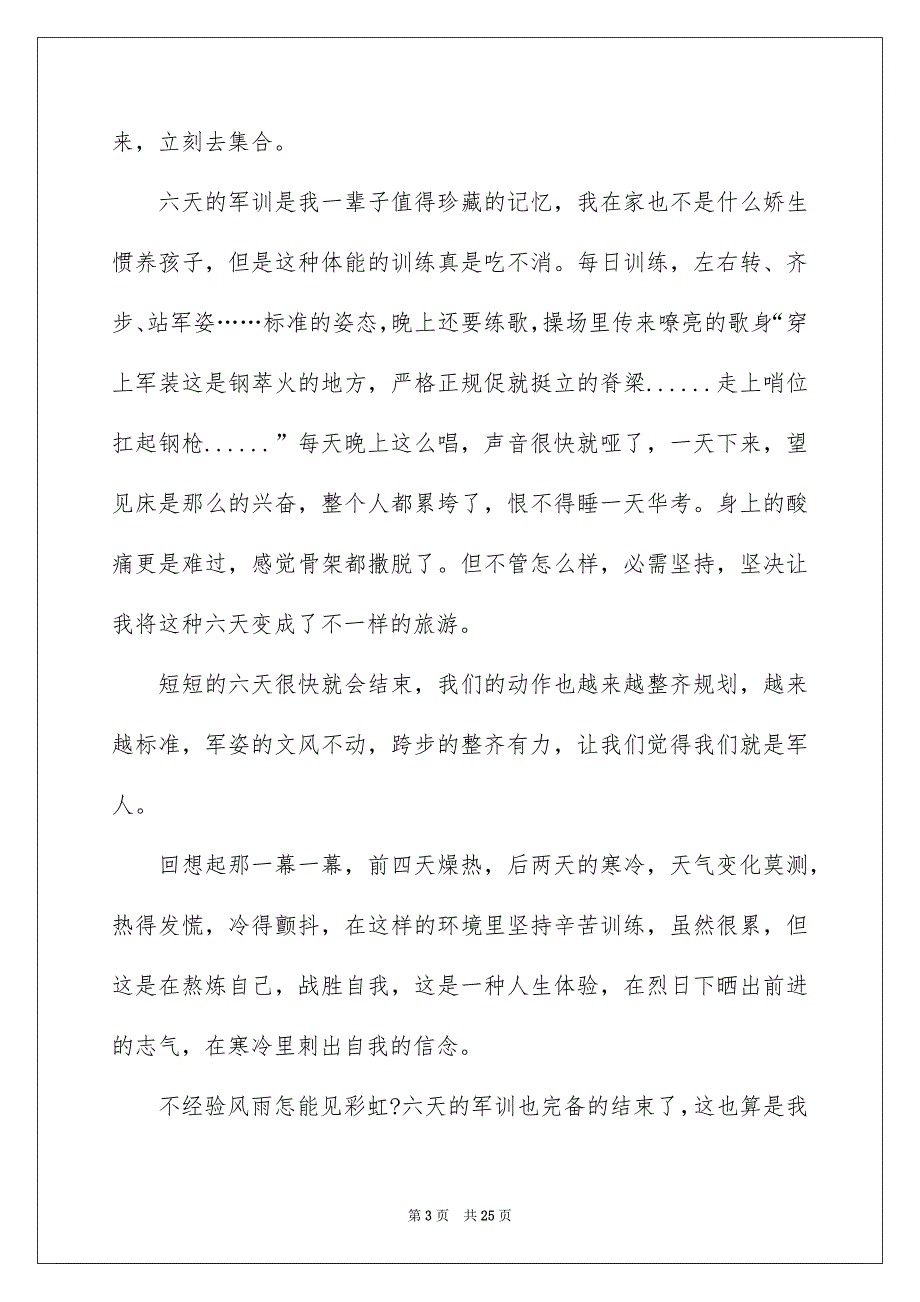 军训自我总结汇编15篇_第3页