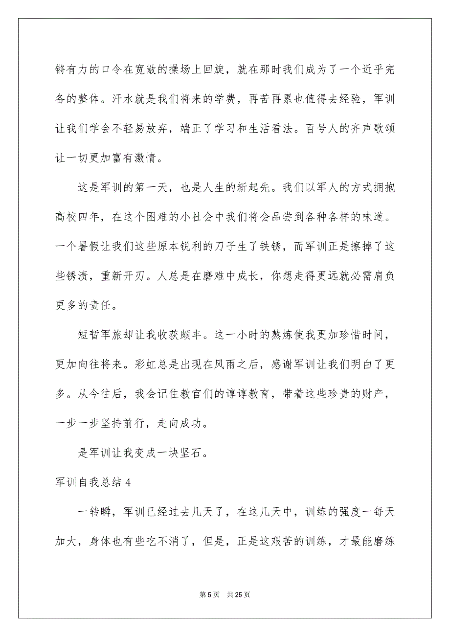 军训自我总结汇编15篇_第5页