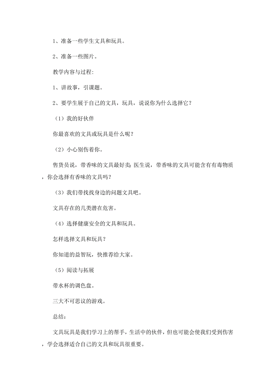 四年级下册健康教案_第4页