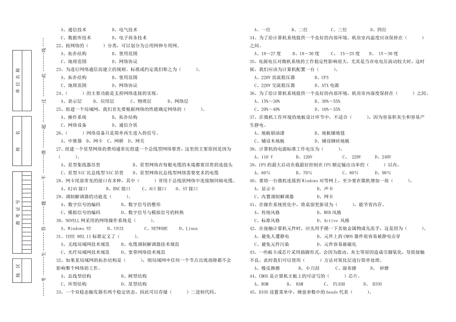 计算机维修工高级理论试题B_第2页