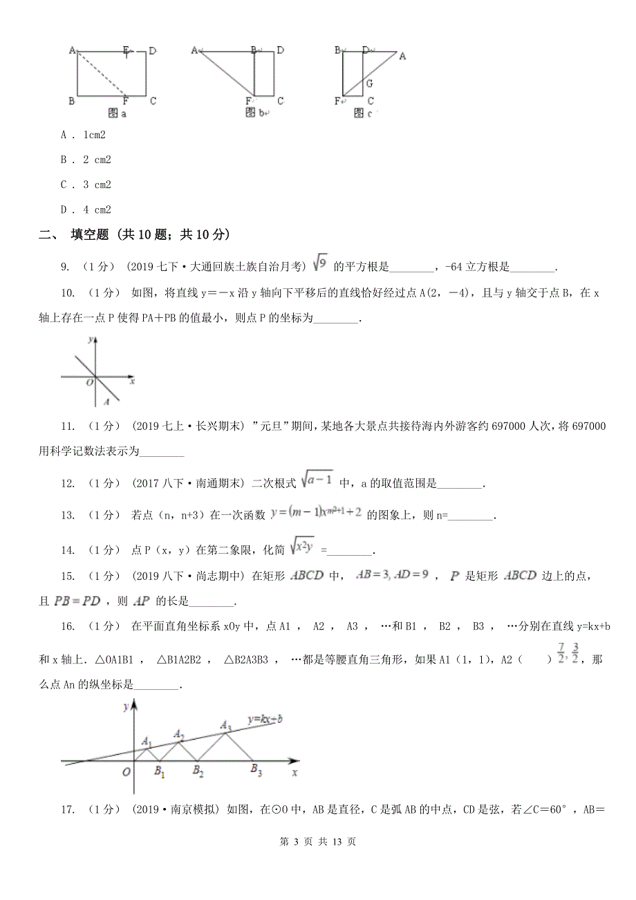 安徽省池州市八年级上学期数学第二次月考试卷_第3页