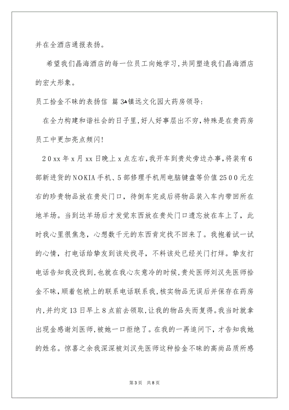 员工拾金不昧的表扬信范文集合5篇_第3页