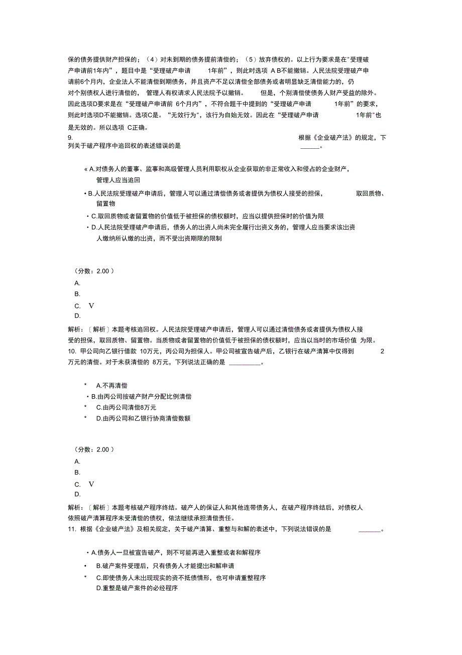 注册税务师税收相关法律-试题10_第4页