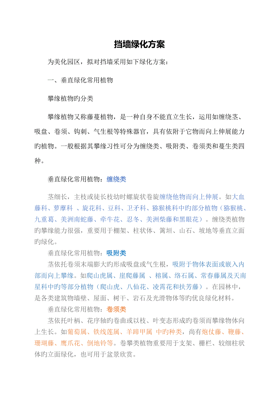 垂直绿化方案_第1页