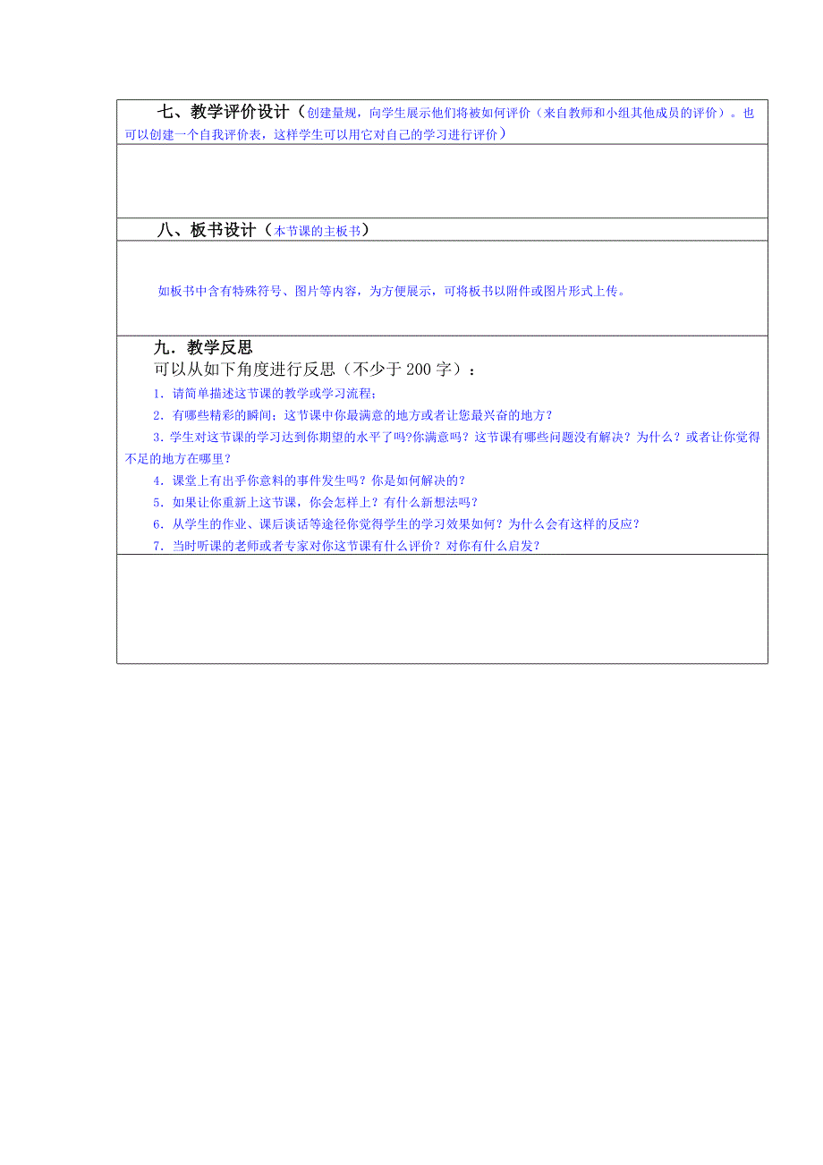 教学设计与反思模板_第2页