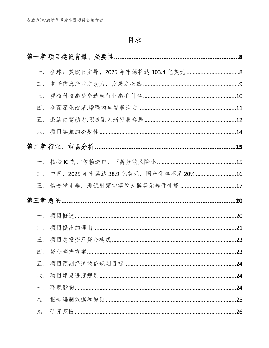 潍坊信号发生器项目实施方案模板参考_第2页