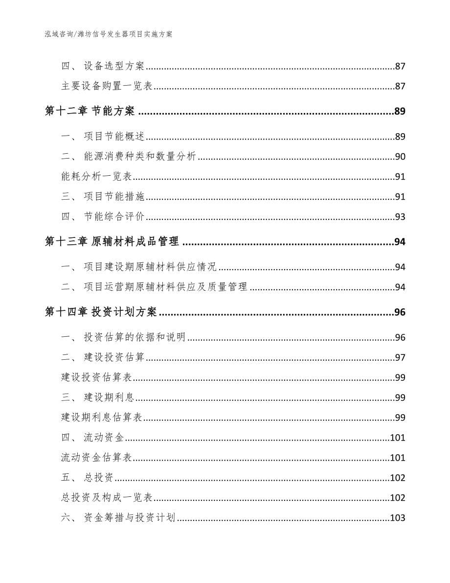 潍坊信号发生器项目实施方案模板参考_第5页