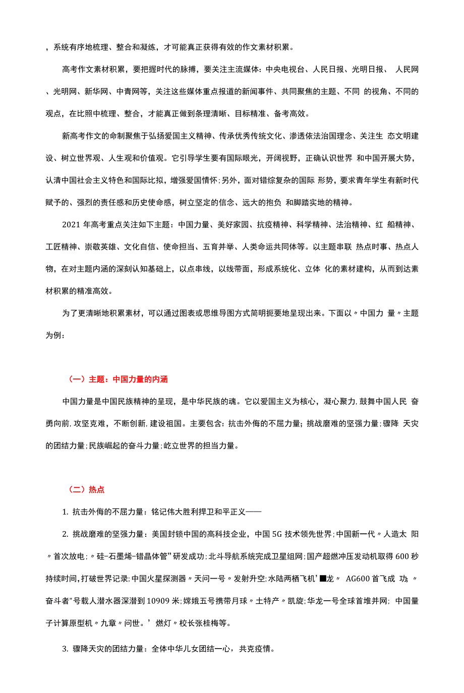 高考作文写作提升课堂：素养命题背景下2022作文素材积累新路径.docx_第2页