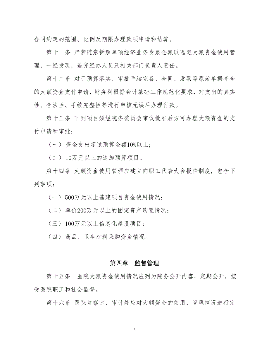 xxx医院大额资金管理暂行办法.doc_第3页