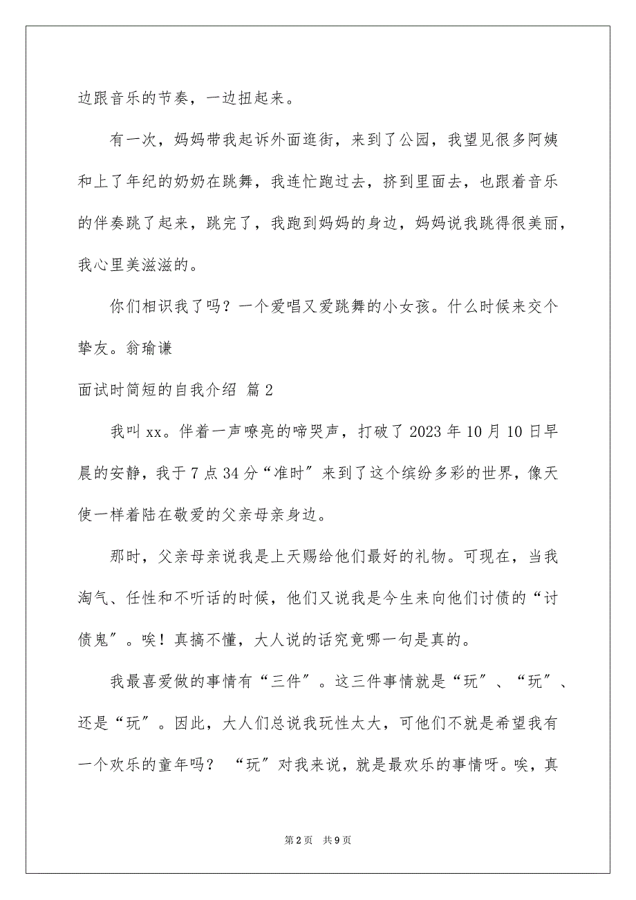 2023年面试时简短的自我介绍52范文.docx_第2页