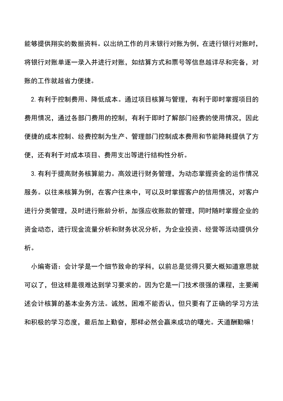 会计实务：巧用ERP总账系统中的辅助核算功能.doc_第4页