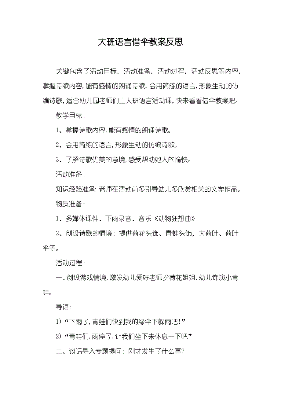 大班语言借伞教案反思_第1页