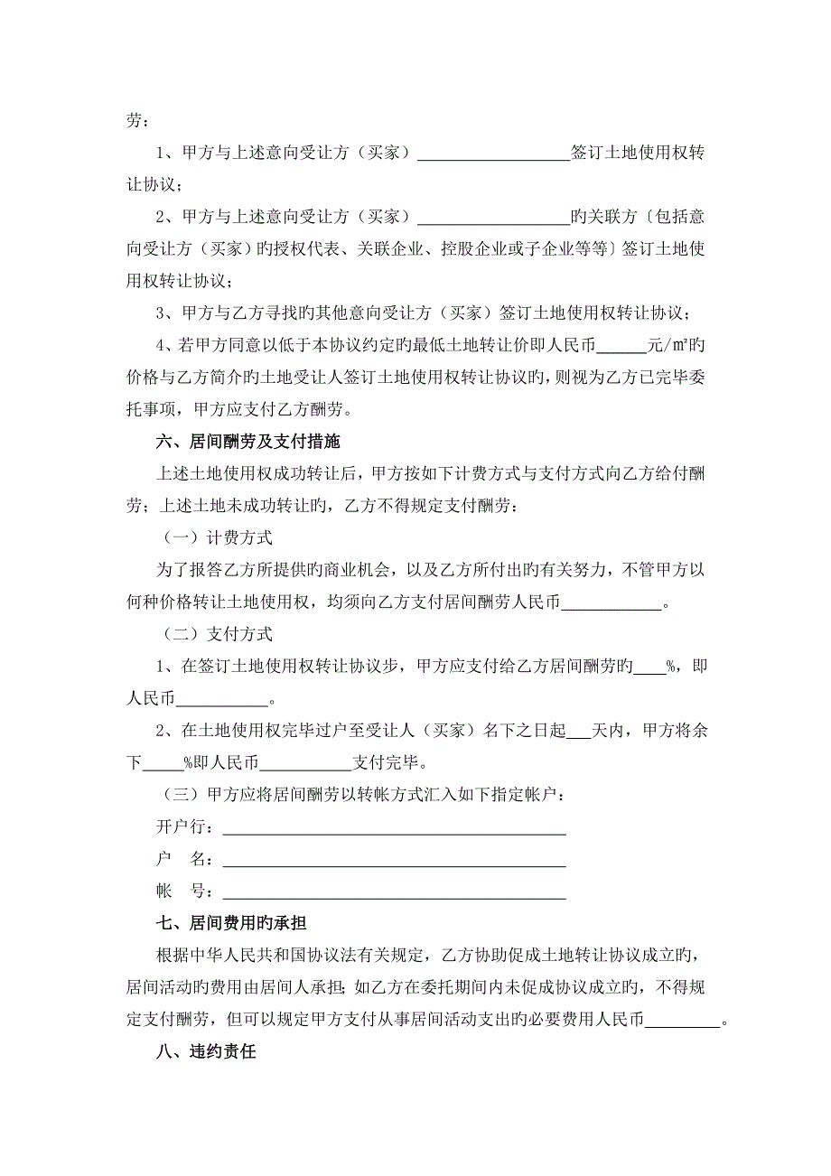 土地使用权转让居间合同范本与卖方_第2页