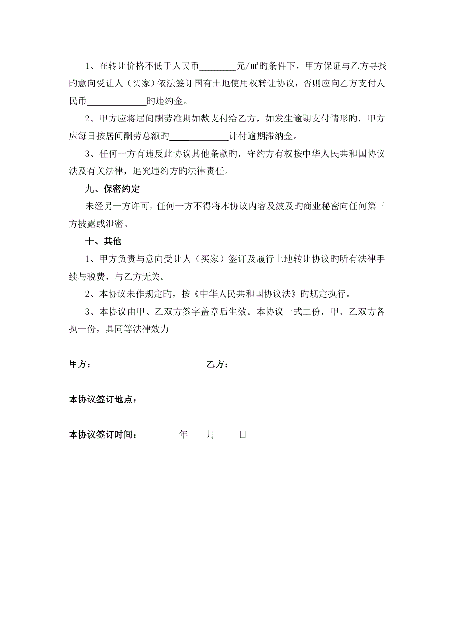 土地使用权转让居间合同范本与卖方_第3页