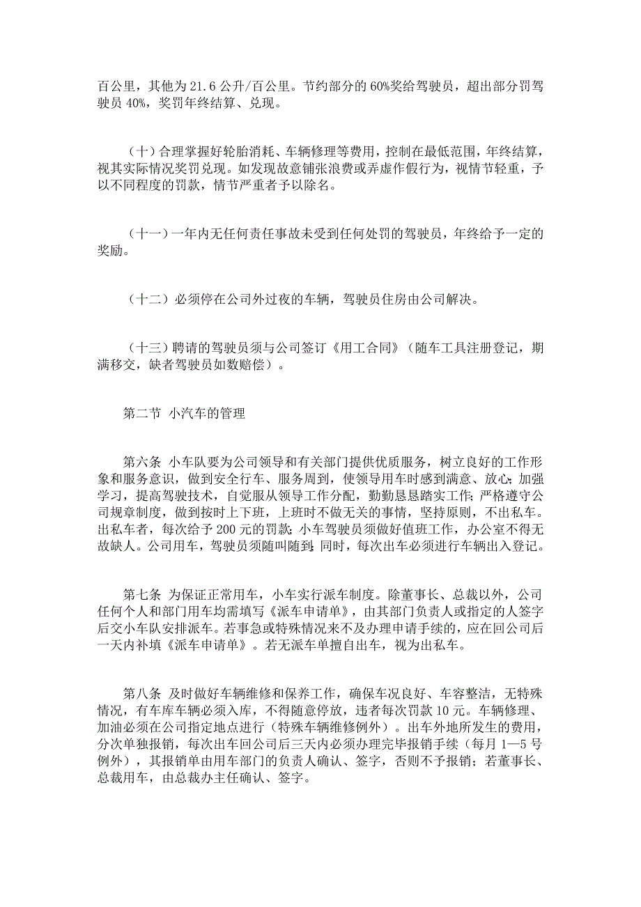 汽车修配厂后勤管理制度_第3页