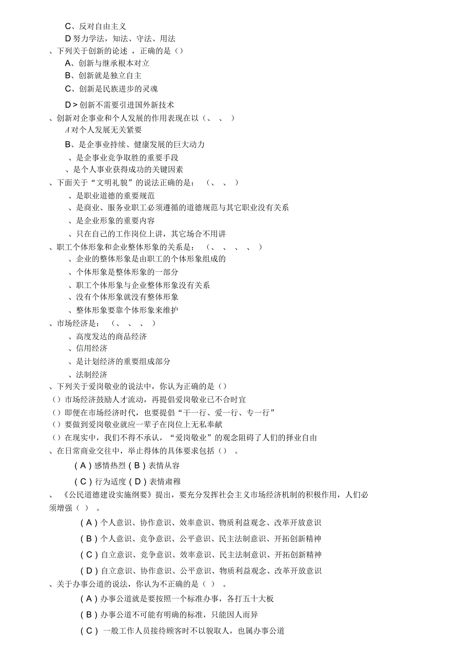 人力资源管理师职业道德试题汇总_第3页