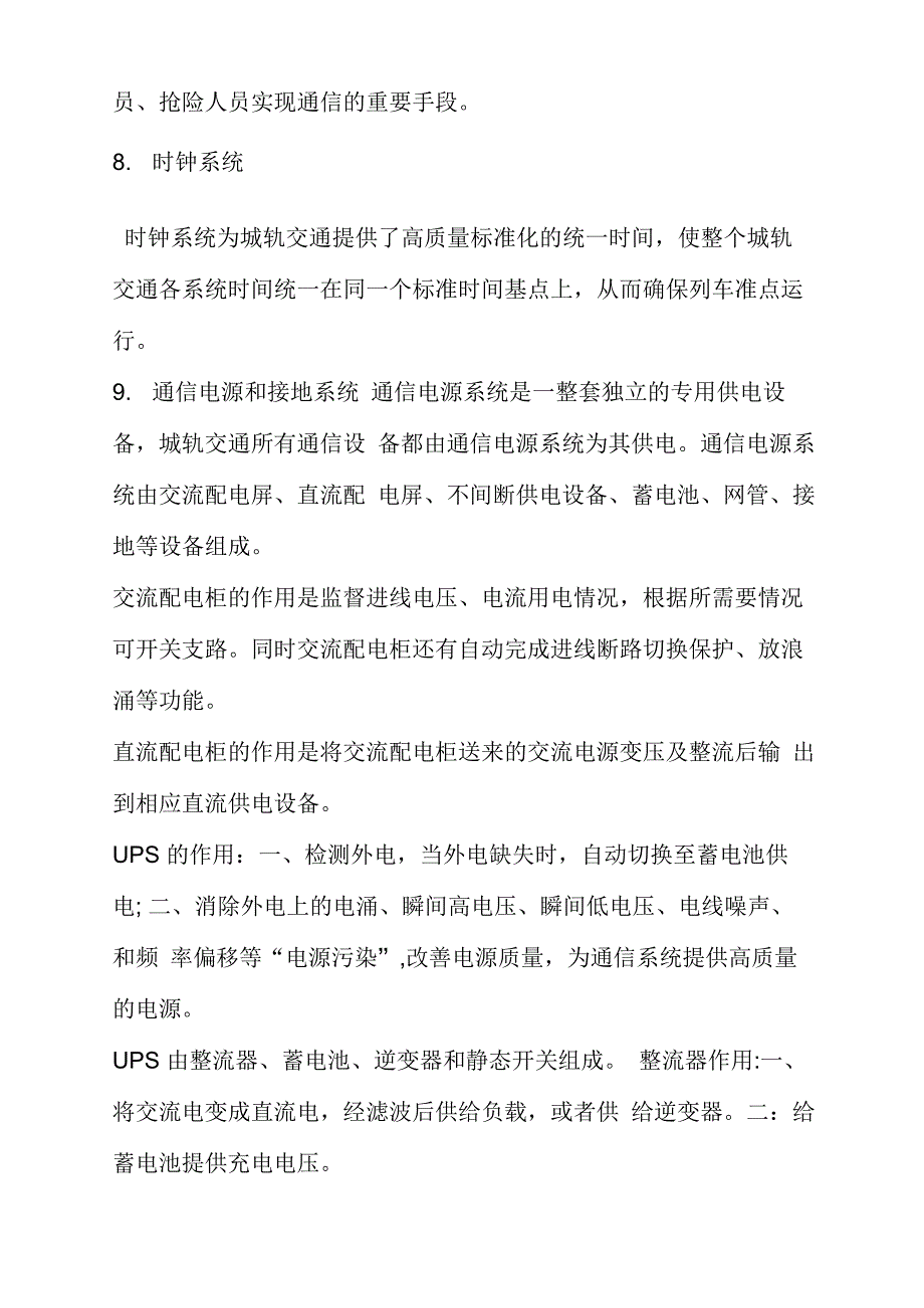 通信系统组成及子系统的功能_第3页