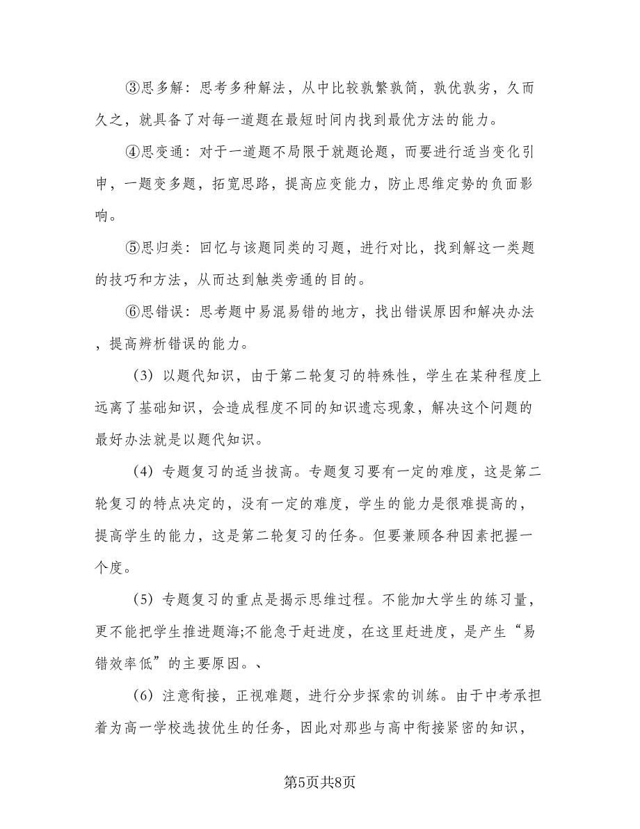 小学数学复习计划模板（三篇）.doc_第5页