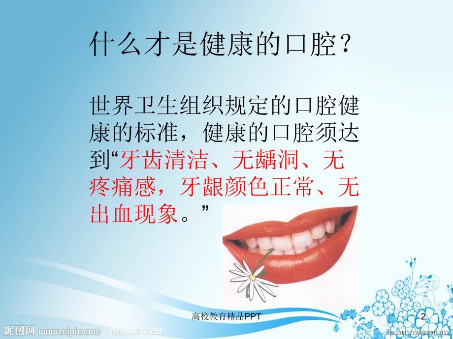 口腔健康小知识_第2页