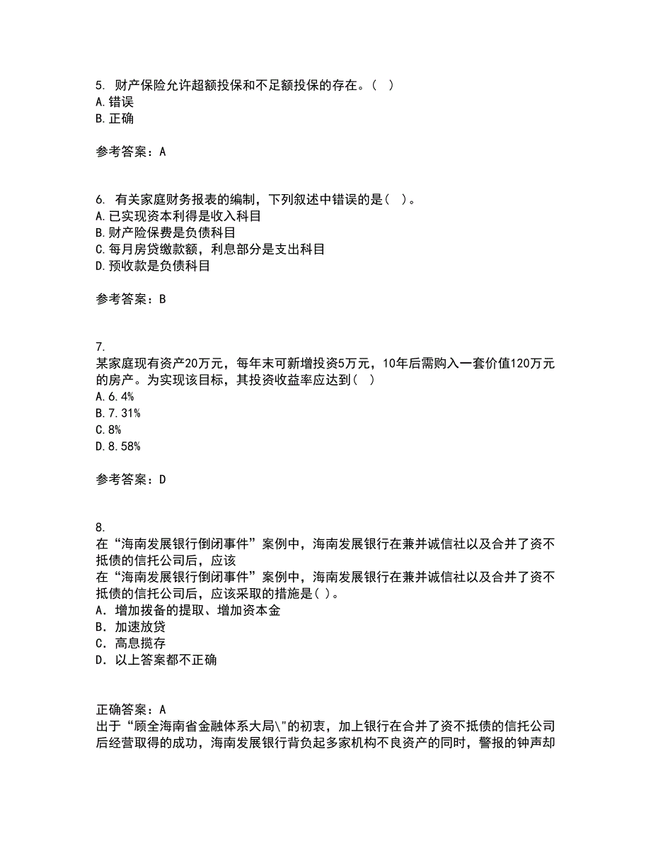 南开大学21秋《个人理财》在线作业三答案参考91_第2页