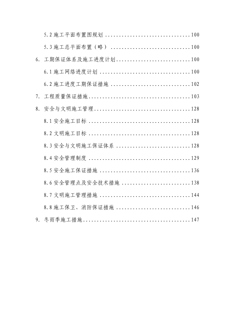 重庆饭店改造扩建工程_综合楼机电安装（DOC150页）_第3页