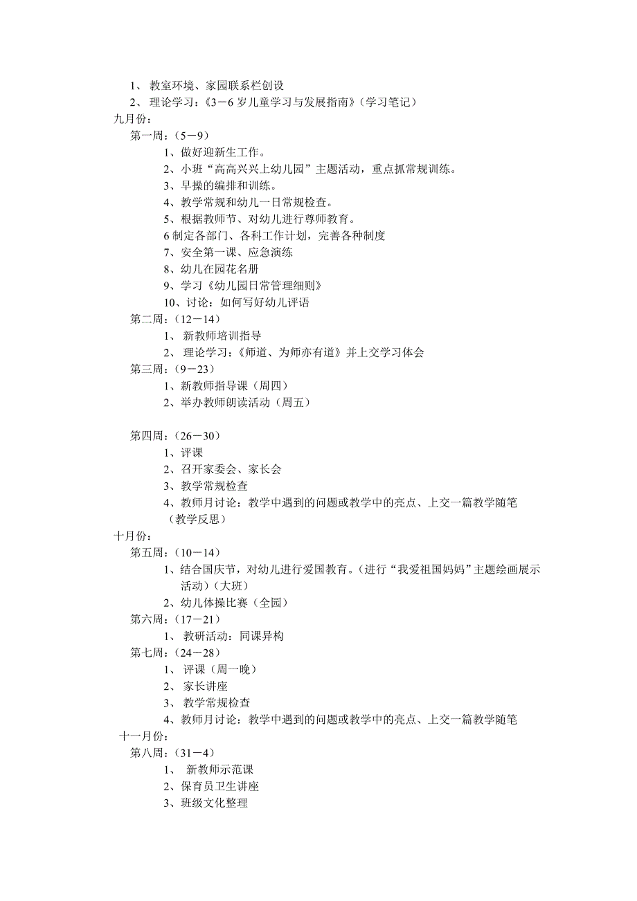 2016年秋幼儿园教研计划_第3页