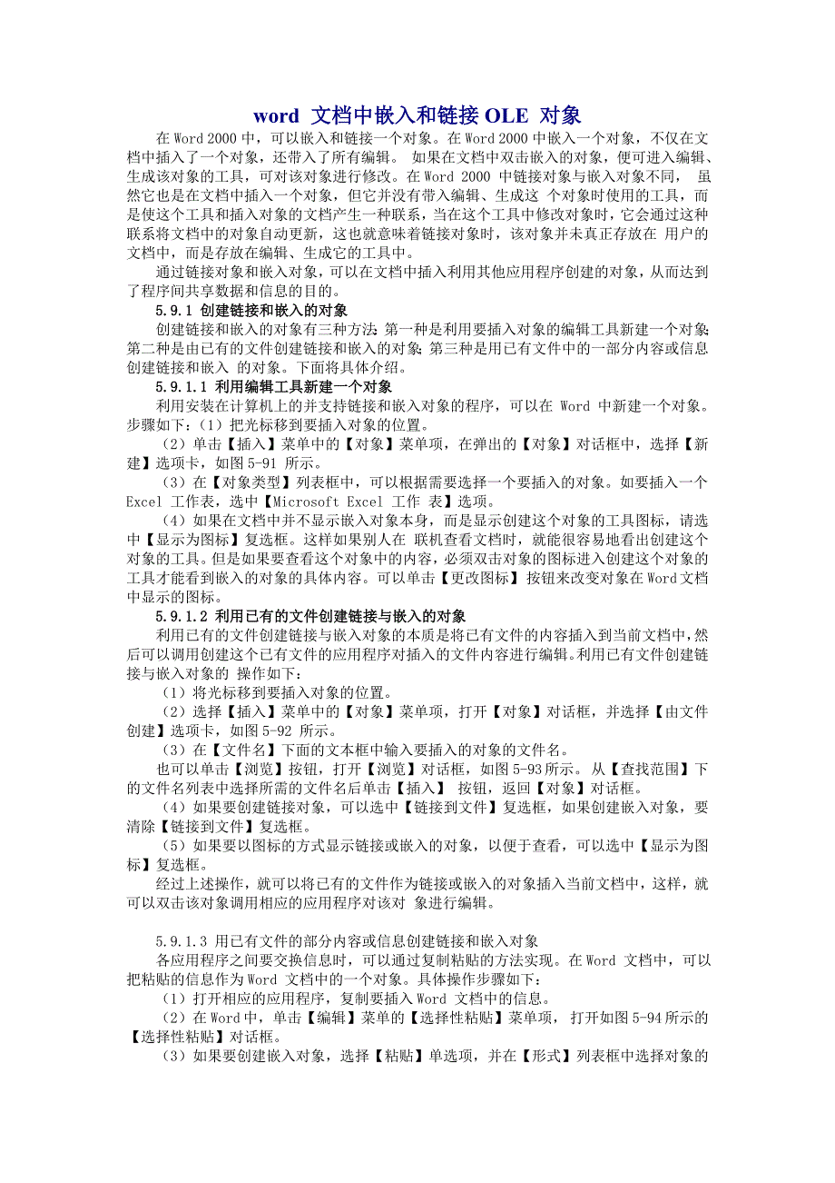 word文档中嵌入和链接OLE对象_第1页