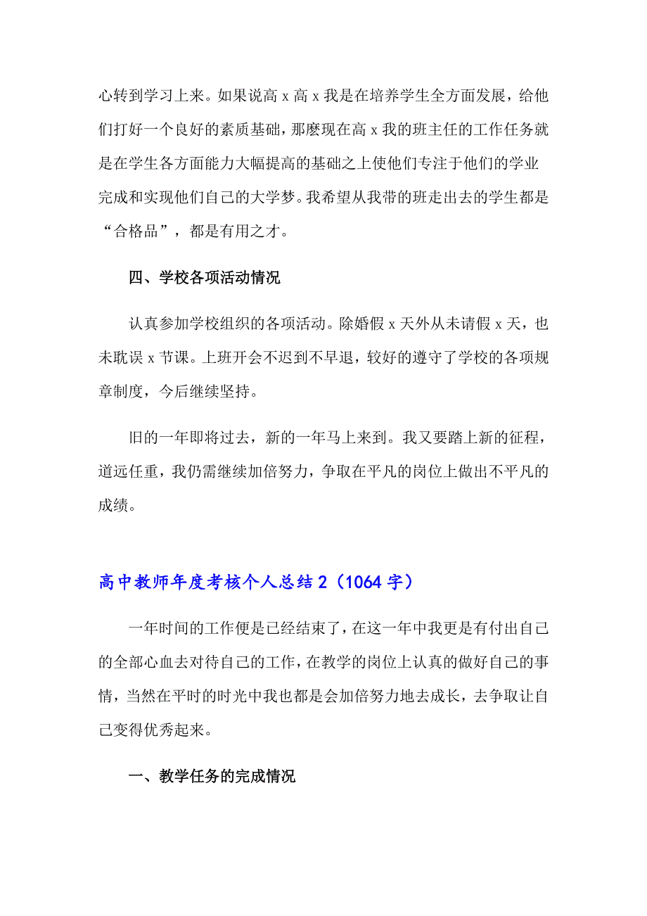 高中教师考核个人总结（多篇汇编）_第4页