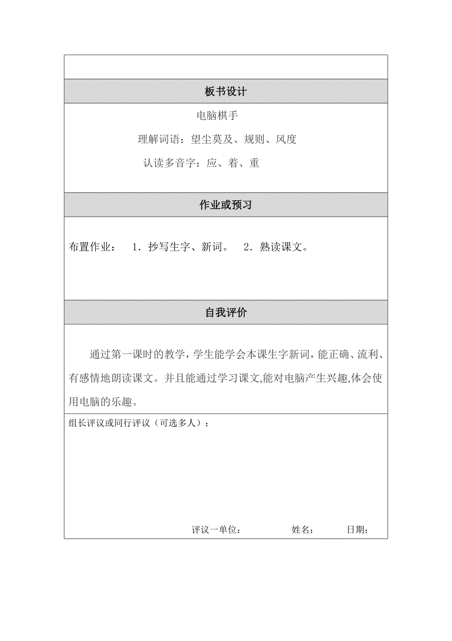 《电脑棋手》教学设计.doc_第3页