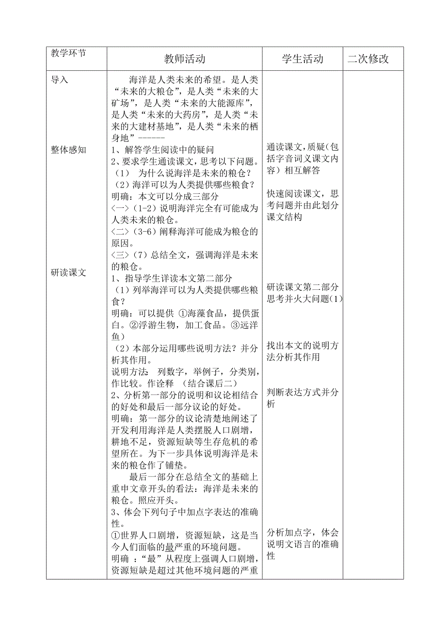 海洋是未来的粮仓_第2页