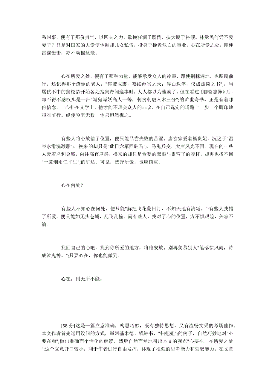 2015年高考作文题目预测：心要在焉1800字_第2页