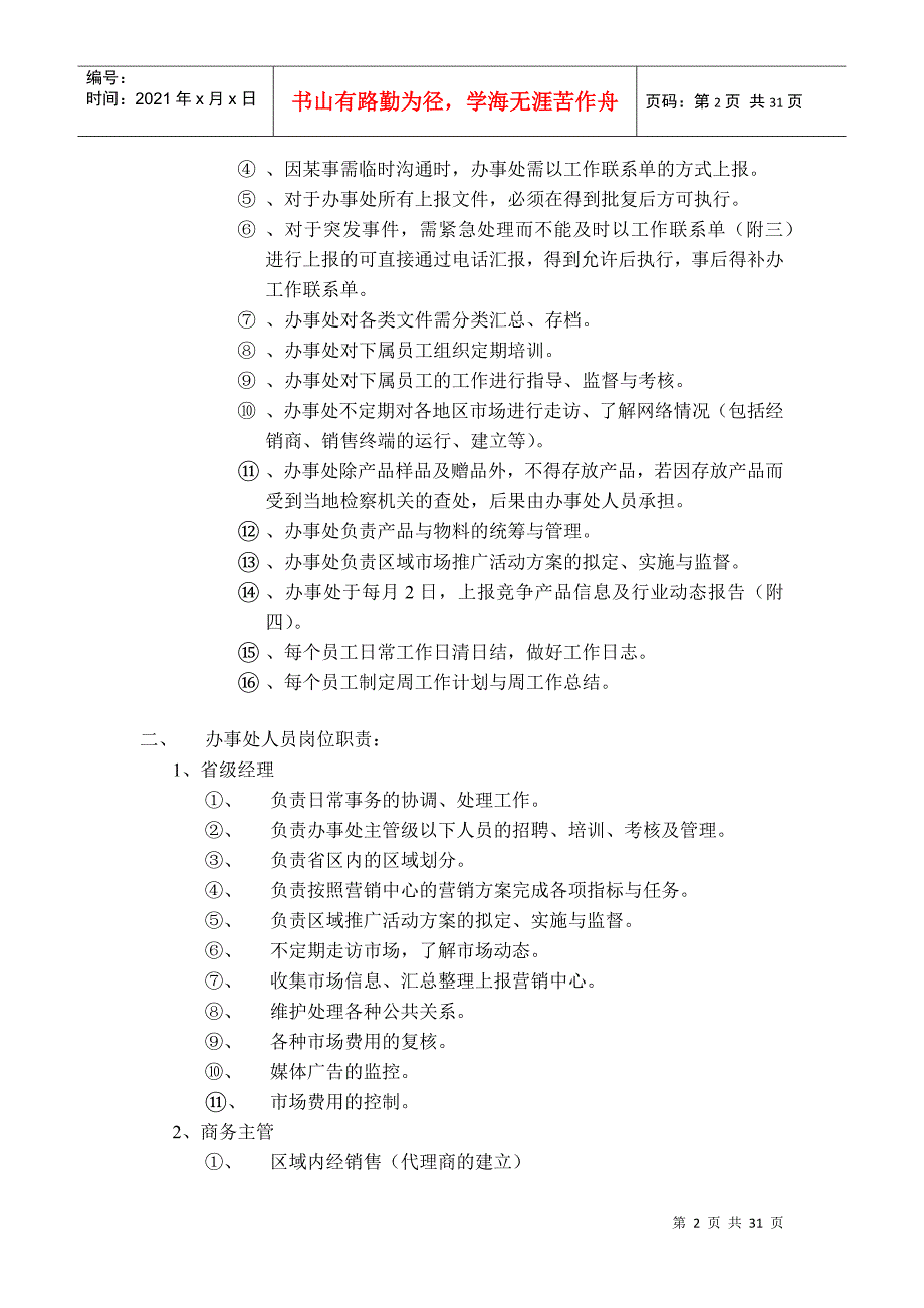 某企业各部门管理制度概述_第2页