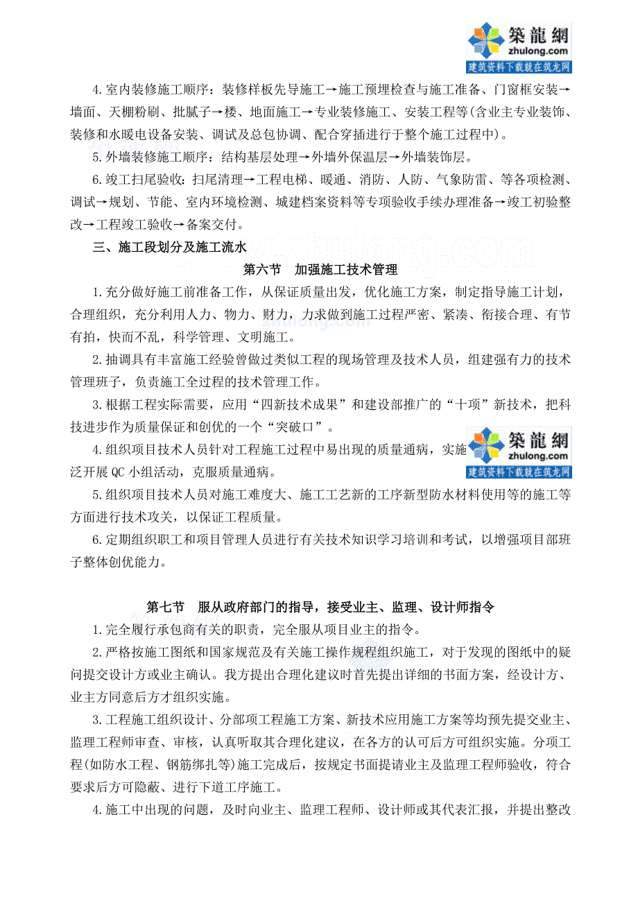 框架剪力墙结构施工总体设想、方案及施工段划分_第4页