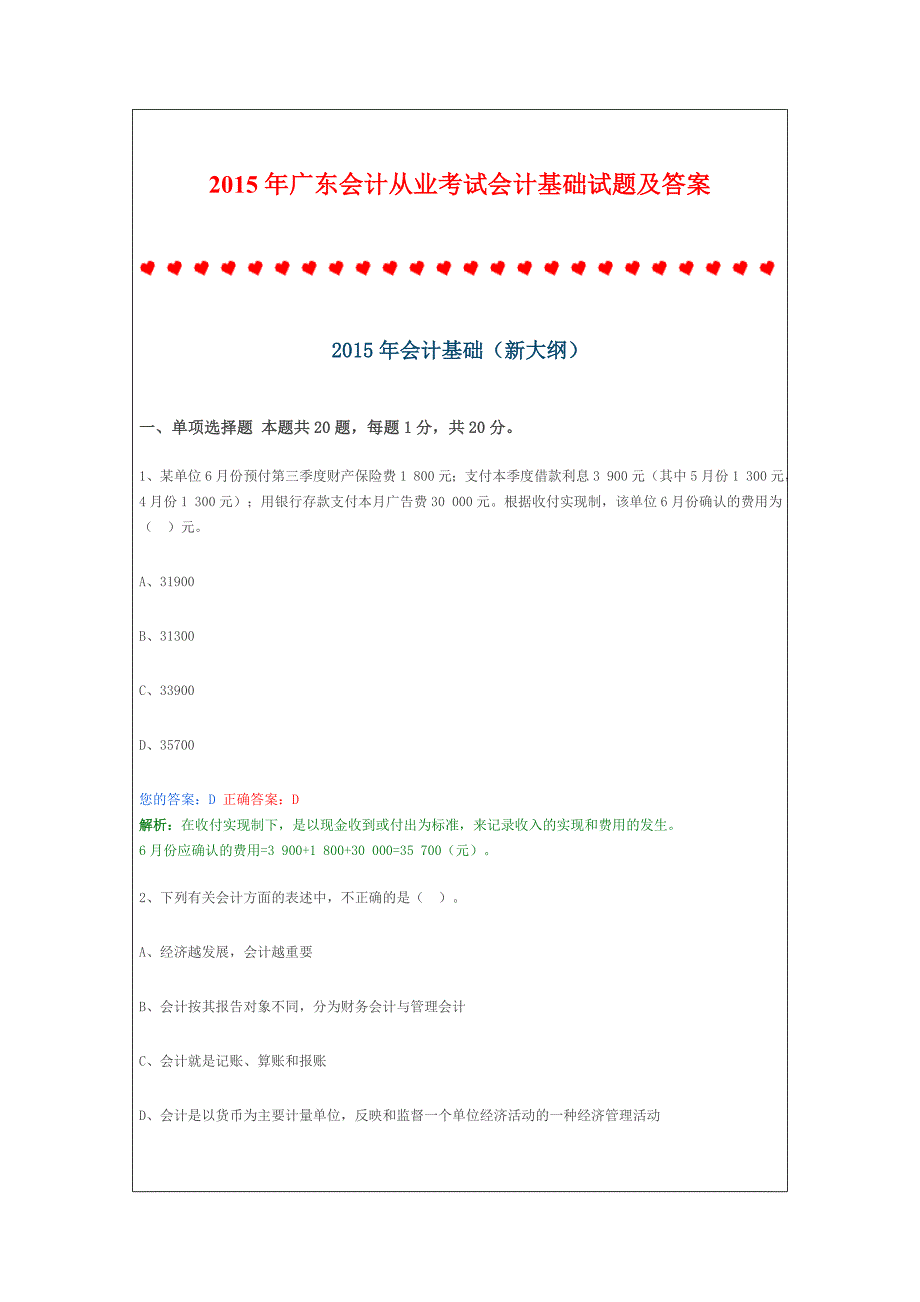 广东会计从业考试会计基础试题及答案_第1页