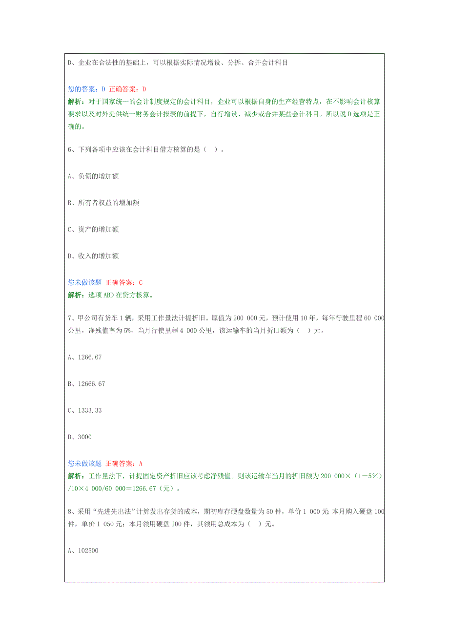 广东会计从业考试会计基础试题及答案_第3页