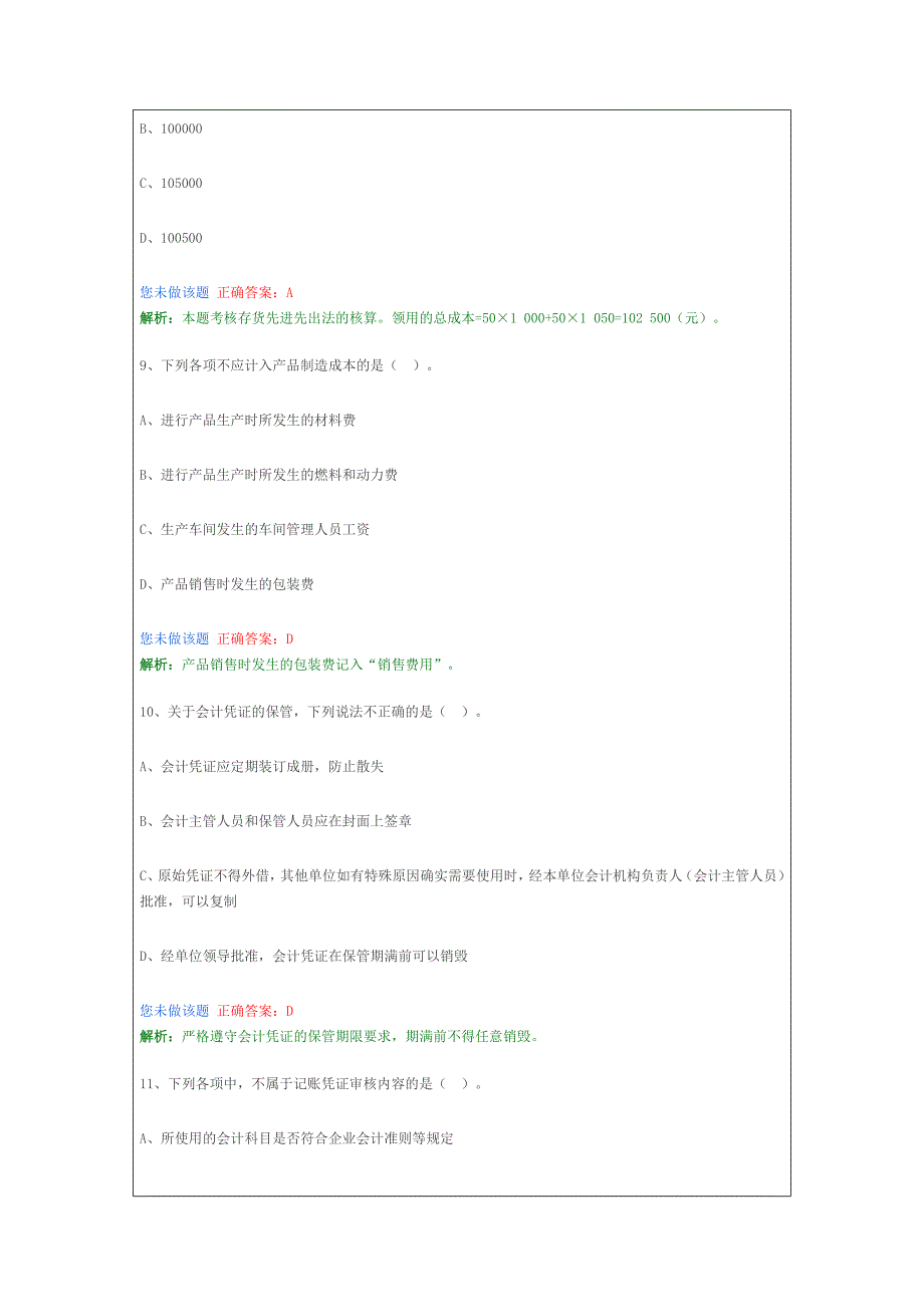 广东会计从业考试会计基础试题及答案_第4页