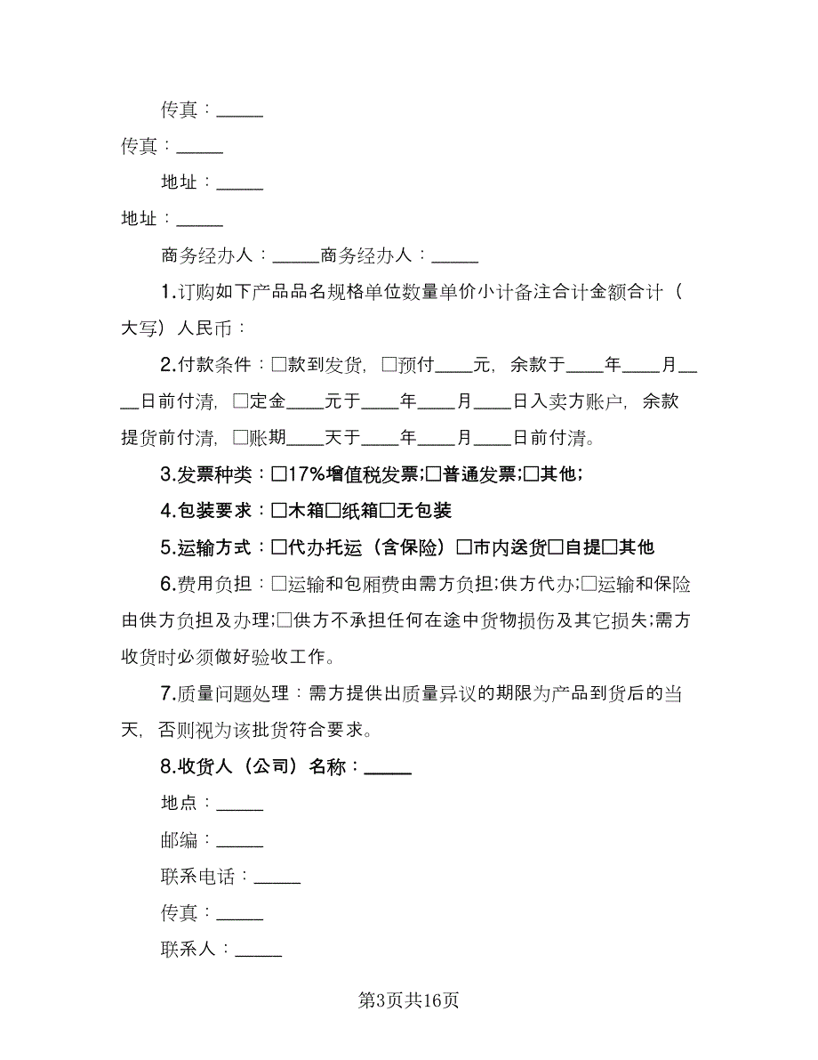 电脑销售合同模板（8篇）_第3页