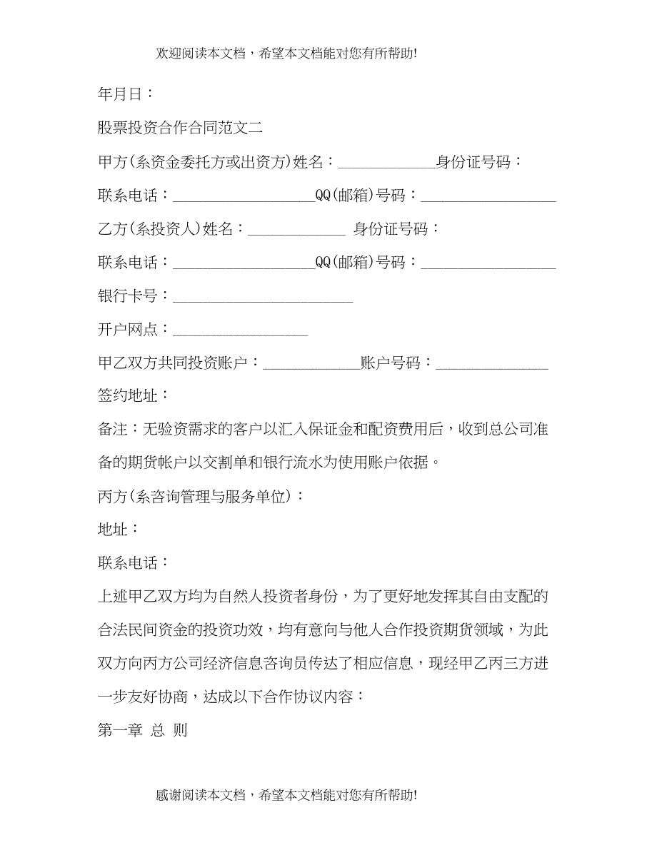 2022年股票投资合作合同范本_第3页