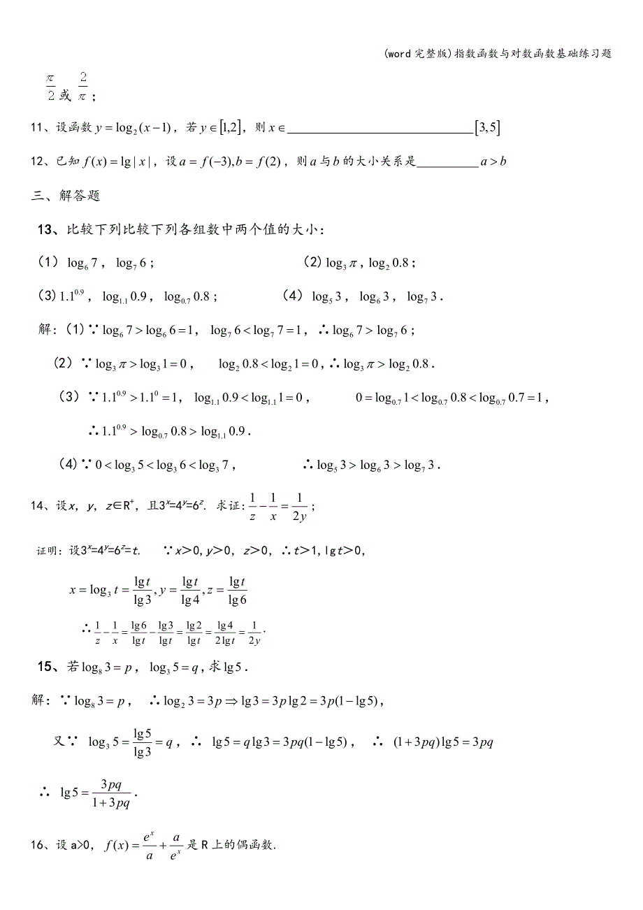 (word完整版)指数函数与对数函数基础练习题.doc_第2页