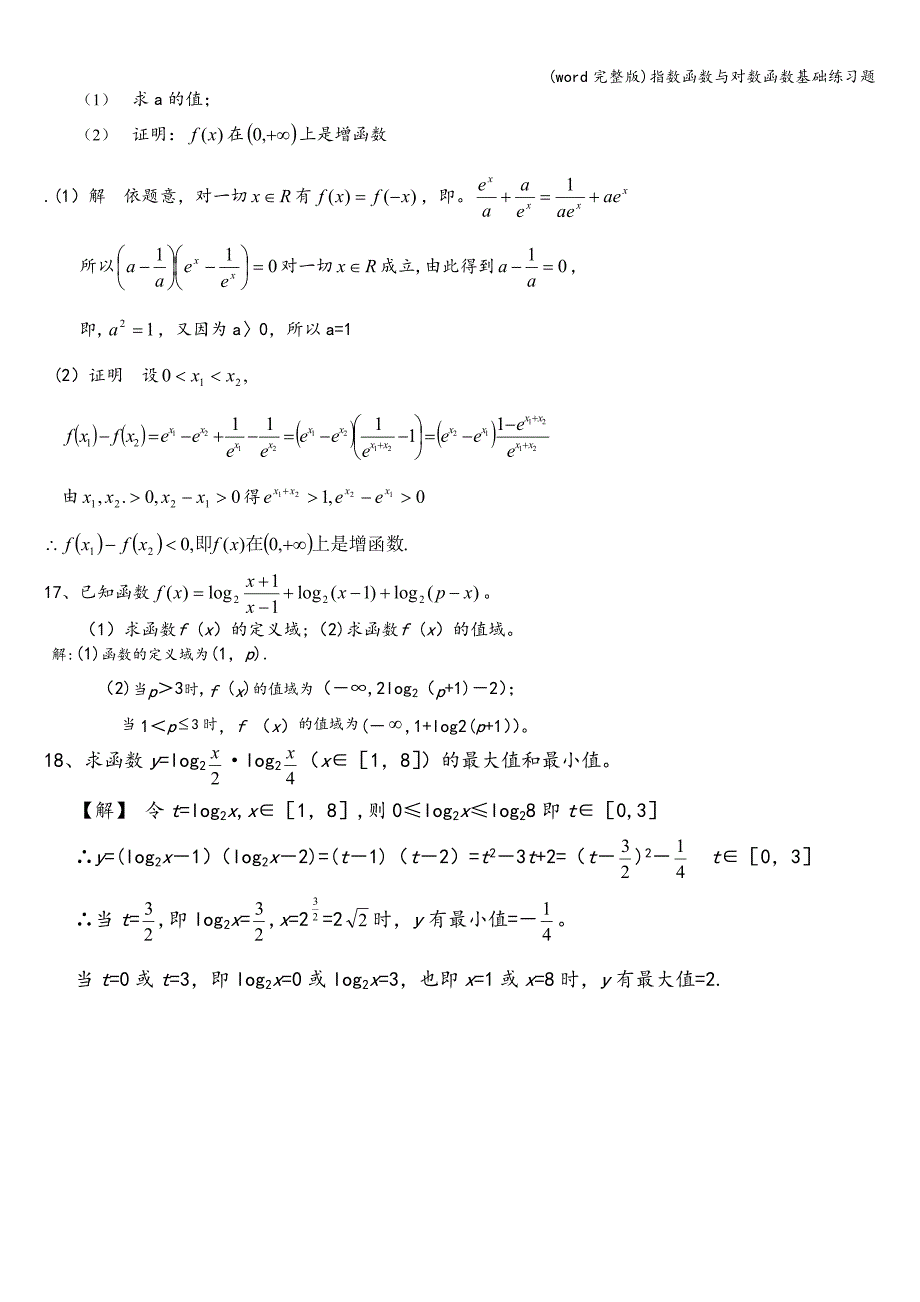 (word完整版)指数函数与对数函数基础练习题.doc_第3页