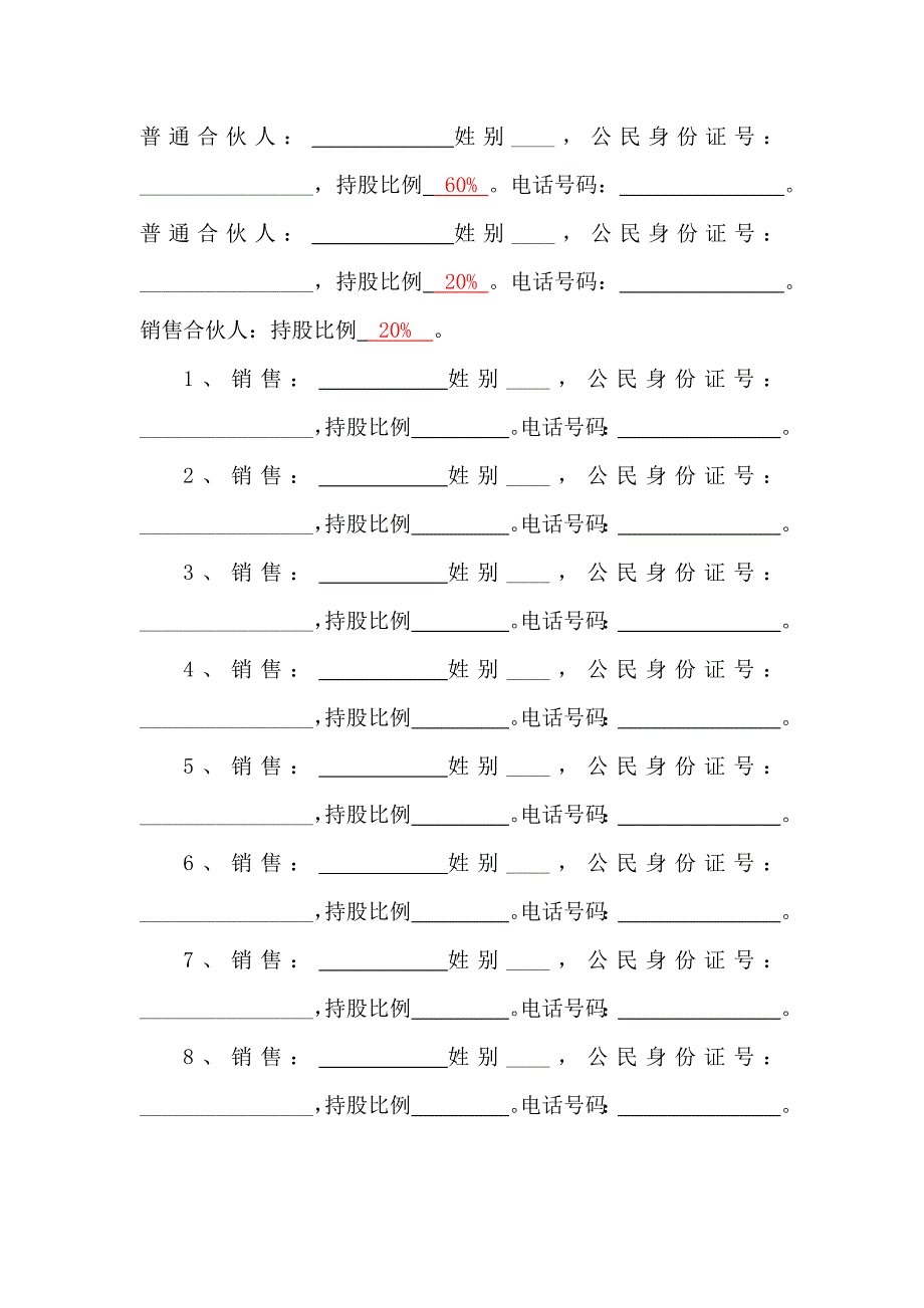 二手车经营合伙协议.docx_第2页