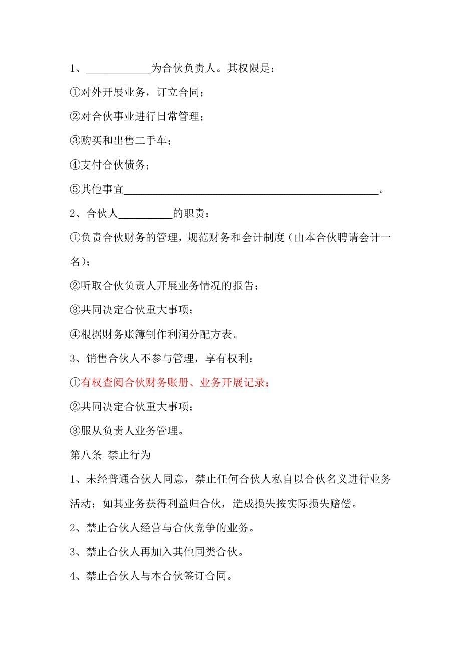 二手车经营合伙协议.docx_第5页