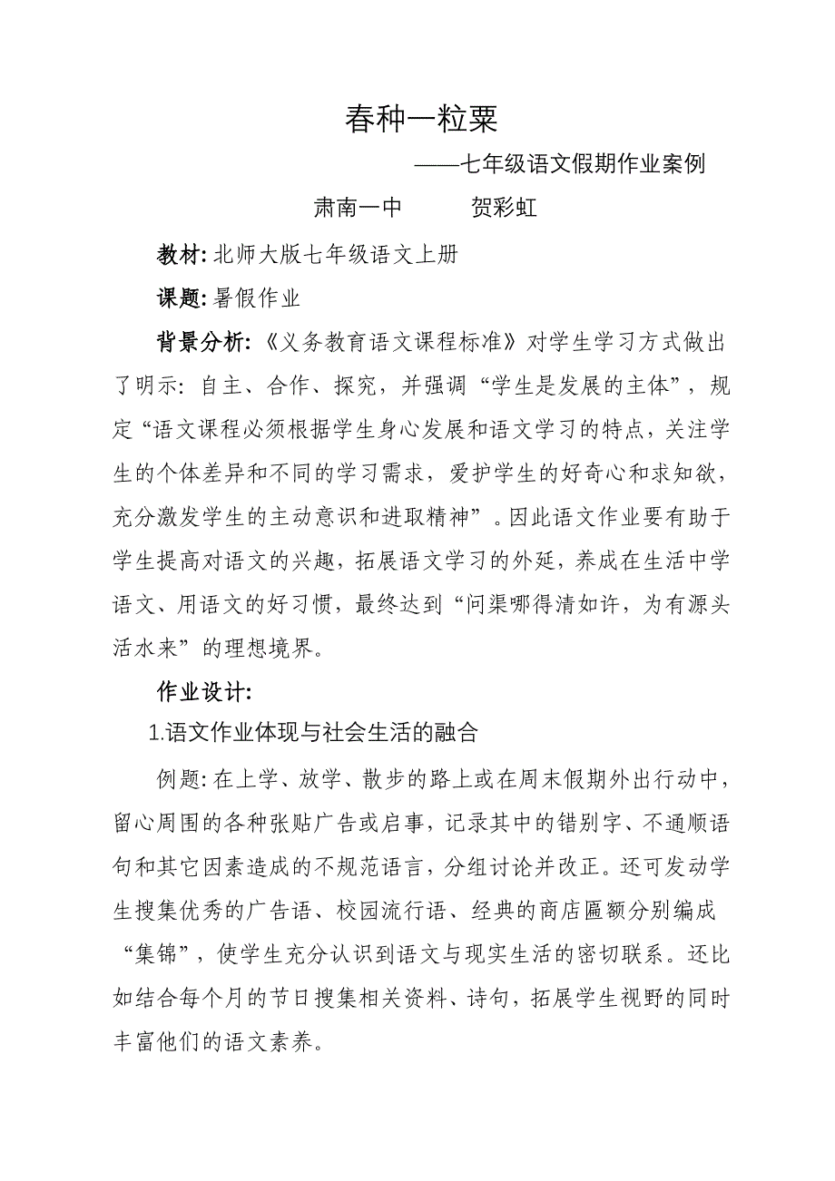 贺彩虹-成功作业案例.doc_第1页