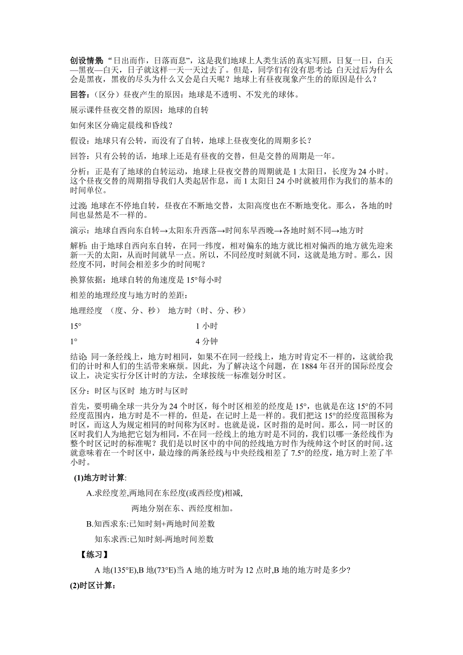 《地球的运动》教学设计_第3页