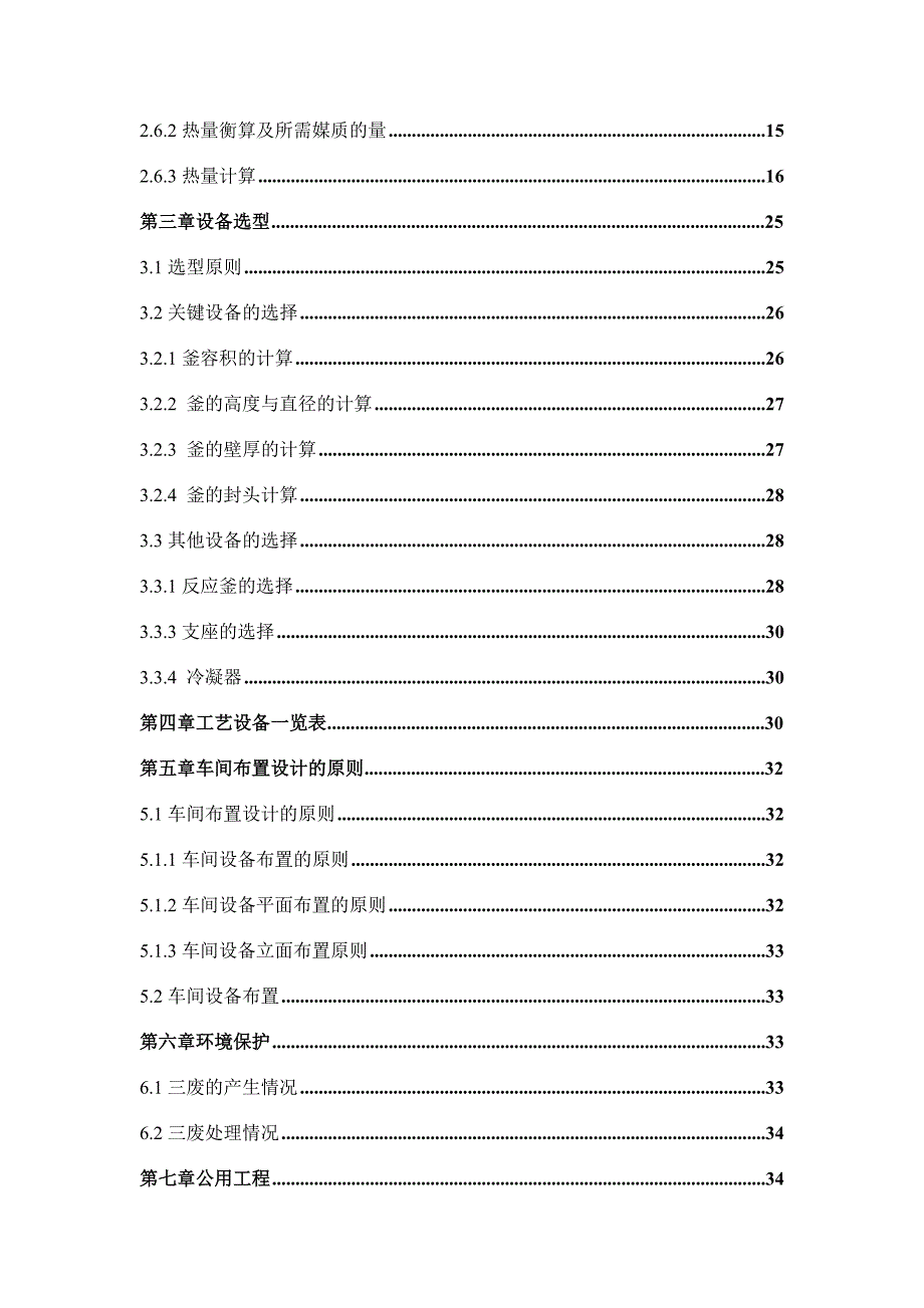 年产8万吨丁辛醇设计.docx_第3页