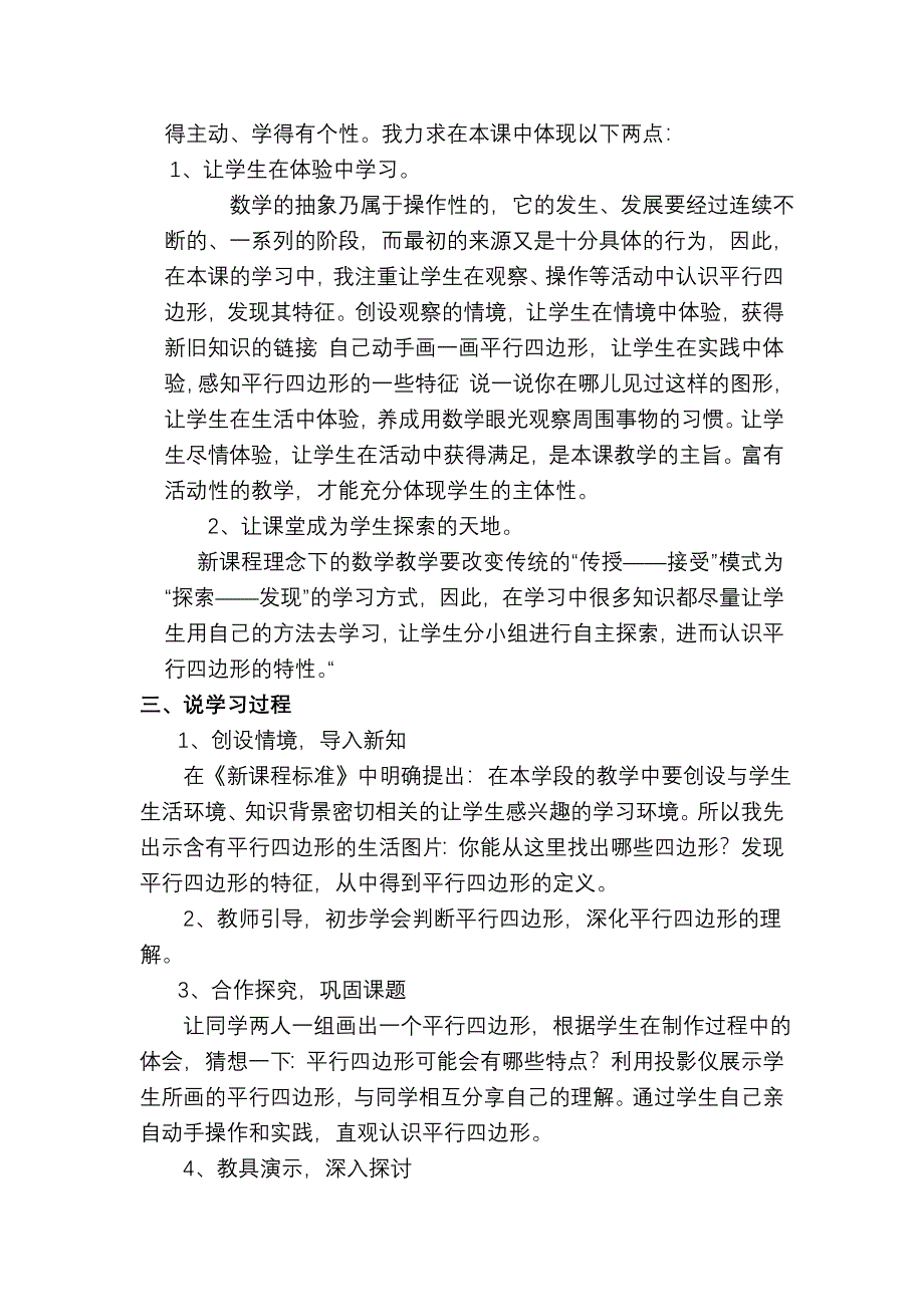 二数上册平行四边形的初步认识说课稿.doc_第2页