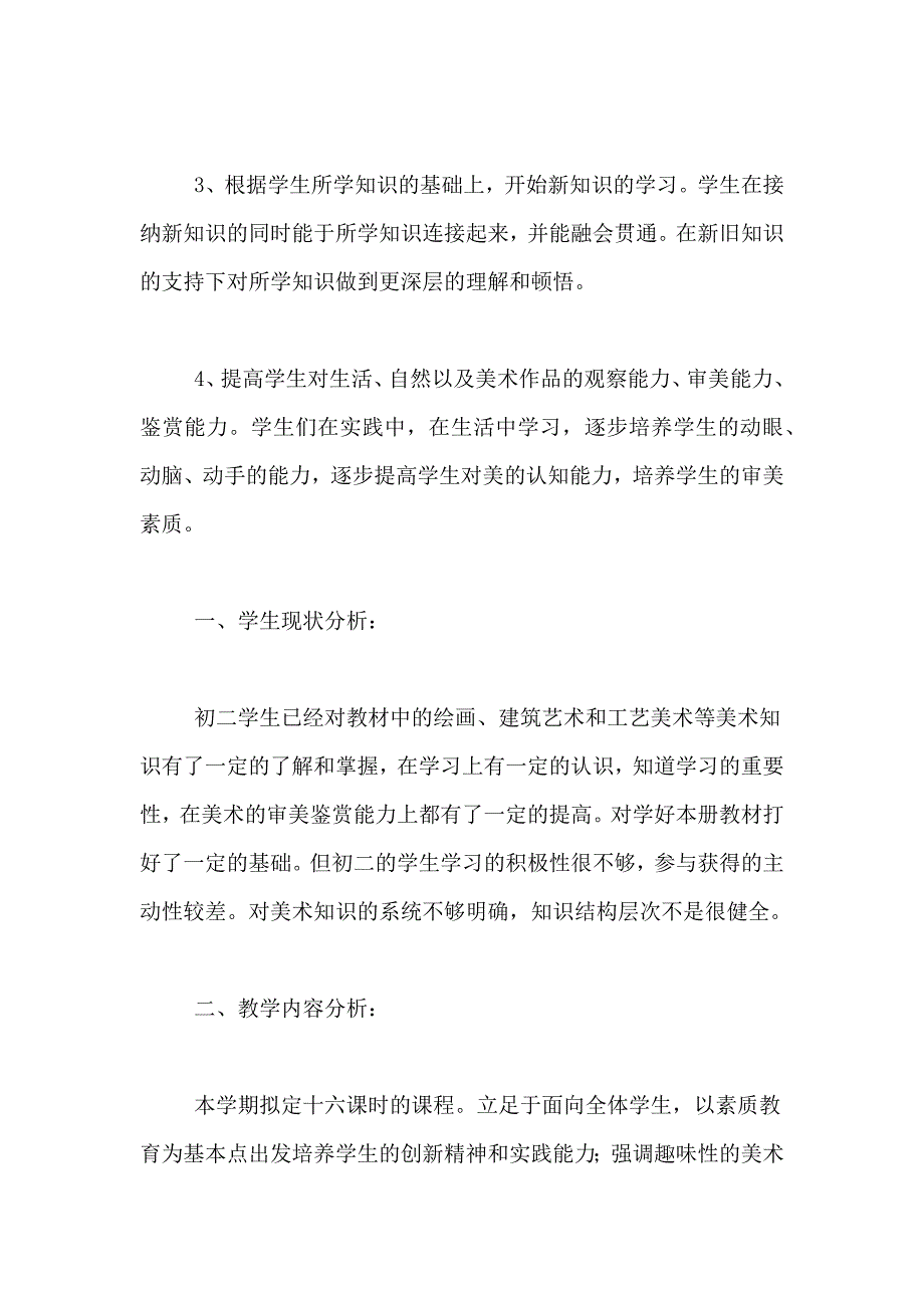 岭南版八年级美术教学计划_第4页